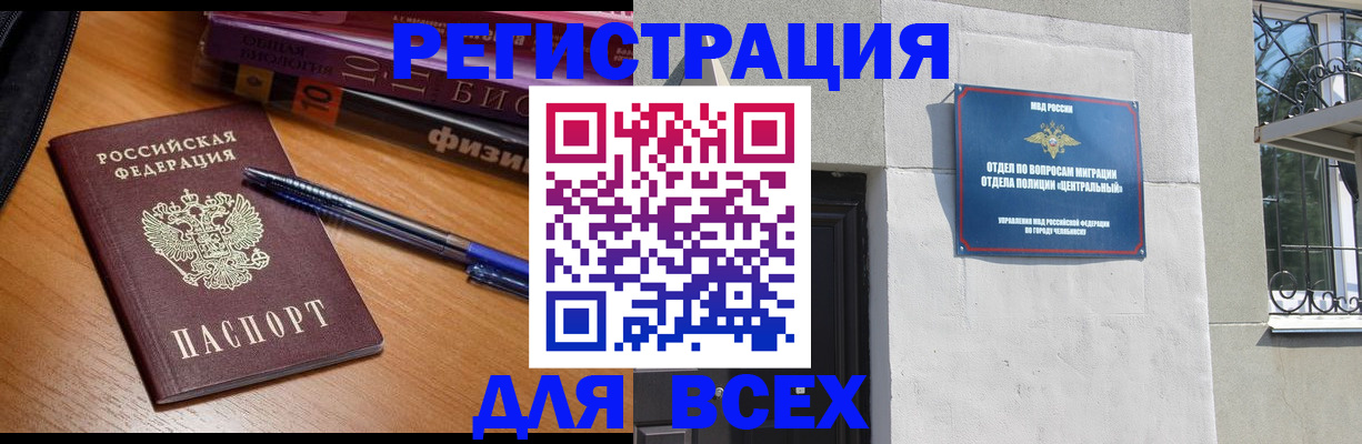 прописка в Череповце