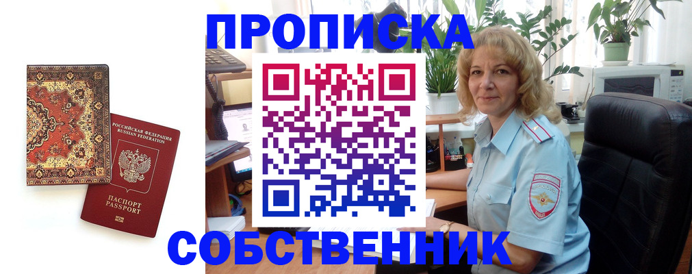 временная регистрация в квартире в Череповце